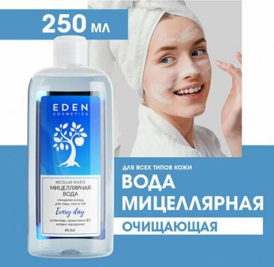 Вода мицеллярная для всех типов кожи, 290