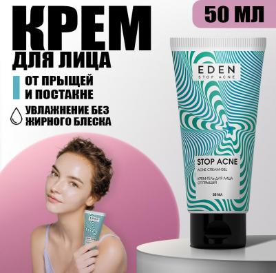 Крем-гель для лица Stop Acne от прыщей и акне 50 мл