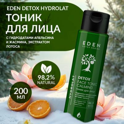 Мицеллярная вода DETOX Hydrolat для снятия макияжа с гидролатами ромашки и чайного дерева 200 мл