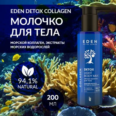 Молочко для тела Detox Collagen с морским коллагеном минералами и витаминами 200мл – фото 3