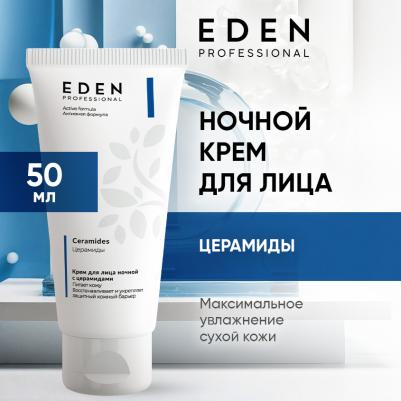 Ночной крем для лица PROFESSIONAL с церамидами против сухости 50 мл – фото 1