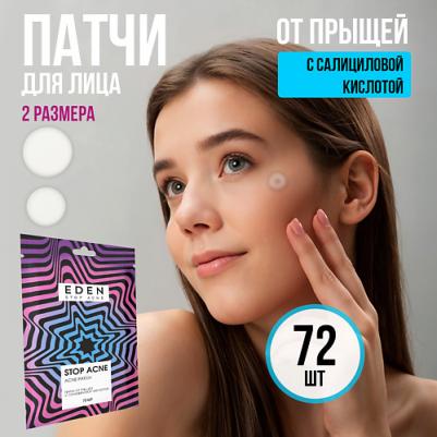 Патчи для лица Патчи от прыщей с салициловой кислотой Stop Acne – фото 1