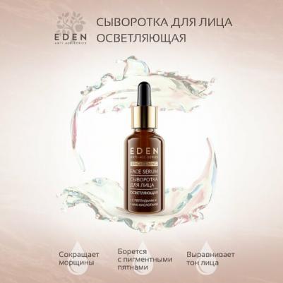 Сыворотка для лица осветляющая Anti Age BRIGHTENING с комплексом фруктовых AHA-кислот 30 мл – фото 1