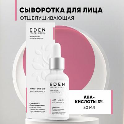 Сыворотка для лица PROFESSIONAL отшелушивающая, обновляющая, осветляющая, против пигментных пятен с AHA-кислотами 30 мл