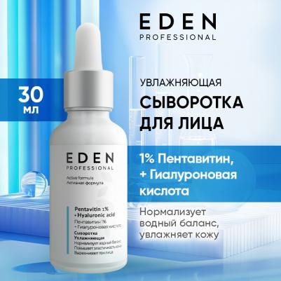Сыворотка для лица PROFESSIONAL увлажняющая с пентавитином и гиалуроновой кислотой 30 мл – фото 1