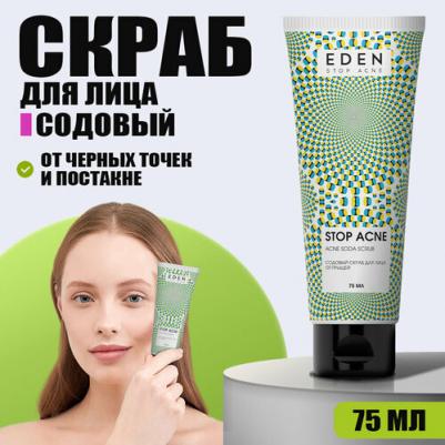 Содовый скраб для лица Stop Acne от прыщей 75 мл – фото 1