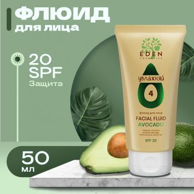 Уход за лицом AVOCADO Флюид для лица с экстрактом авокадо, AHA-кислотами, SPF 20 50 – фото 3