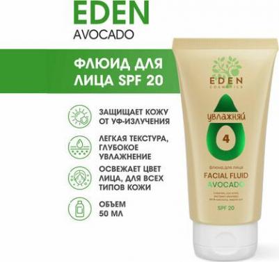 Уход за лицом AVOCADO Флюид для лица с экстрактом авокадо, AHA-кислотами, SPF 20 50 – фото 4