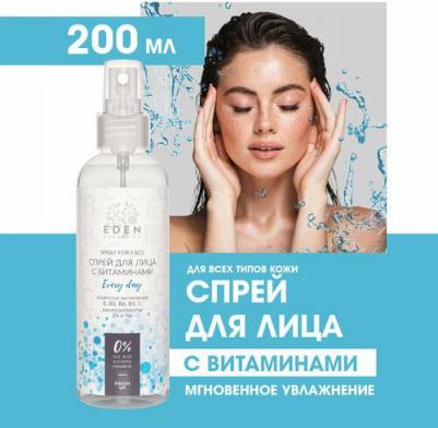 Уход за лицом Спрей для лица с витаминами