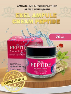 Ампульный крем с пептидами для лица peptide ampoule cream 70 мл – фото 5