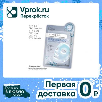 Маска для лица Гелевая маска "Экспресс увлажнение" – фото 3