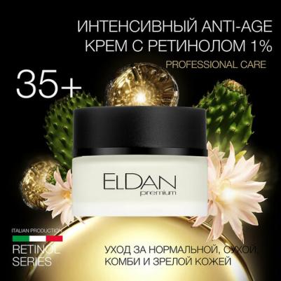 Крем для лица Сosmetics интенсивный, anti-age, с ретинолом, 50 мл – фото 1