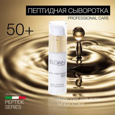 Пептидная сыворотка 50+, 30 мл