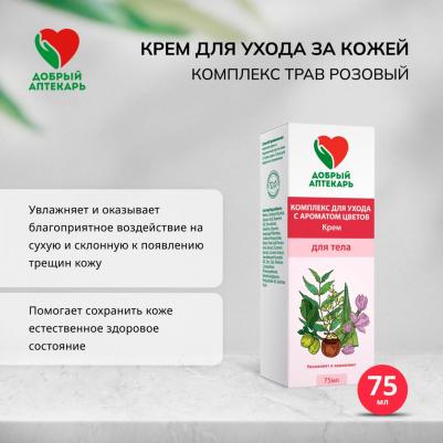 Добрый аптекарь крем для ухода за кожей комплекс трав розовый 75мл – фото 1
