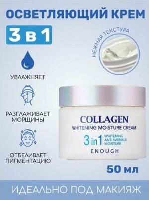 Крем осветляющий Collagen 3in1 Cream 50мл – фото 8