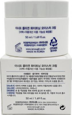 Крем осветляющий Collagen 3in1 Cream 50мл – фото 13