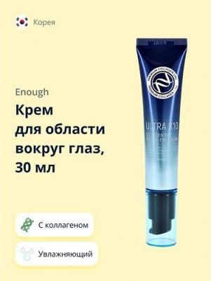Омолаживающий крем для век с коллагеном Ultra X10 Collagen Pro Marine Eye Cream, 30 мл – фото 3