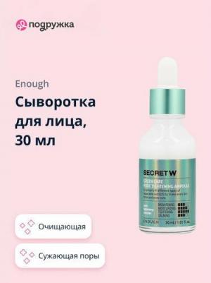 Сыворотка для лица SECRET с комплексом растительных экстрактов, 30 мл