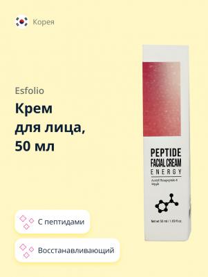Крем для лица с пептидами (восстанавливающий) 50 мл