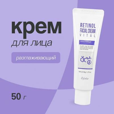 Крем для лица с ретинолом (разглаживающий) 50 г – фото 1