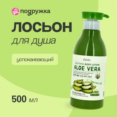 Лосьон для тела `` ALOE VERA Успокаивающий 500 мл – фото 2