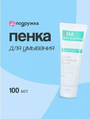 Пенка для умывания 3HA c AHA,BHA и PHA - кислотами 100 мл