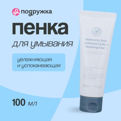 Пенка для умывания с гиалуроновой кислотой и экстрактом хауттюйнии 100 мл – фото 3