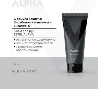 Крем для рук Alpha 100 мл
