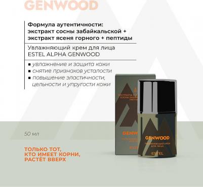 Увлажняющий крем для лица Alpha Genwood – фото 6