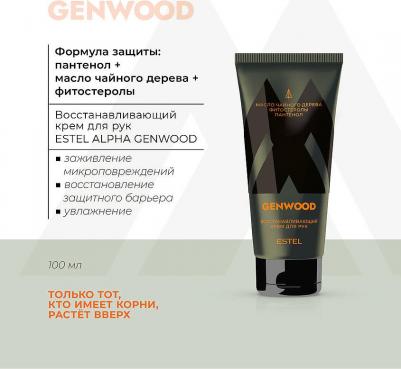 Восстанавливающий крем Alpha Genwood для рук мужской 100мл – фото 2