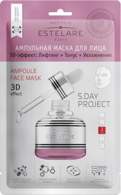 Маска ампульная для лица 3D-эффект, лифтинг + тонус + увлажнение / 27 г