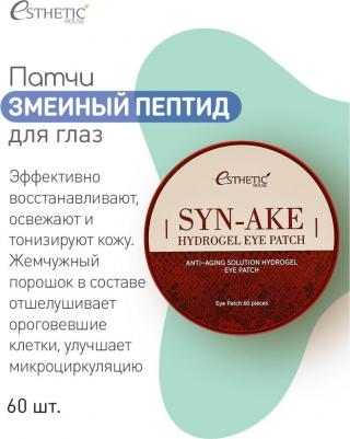 Гидрогелевые патчи для глаз с пептидами змеи Syn-Ake Hydrogel Eyepatch – фото 14