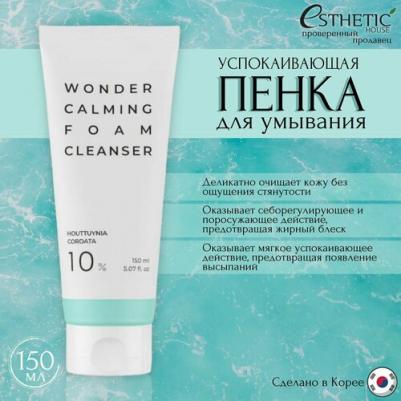 Пенка д/умывания успокаивающая хауттюния Wonder Calming Foam Cleanser 150мл – фото 5