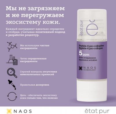 cыворотка с пептид-4 и про-коллагеном 15мл – фото 5