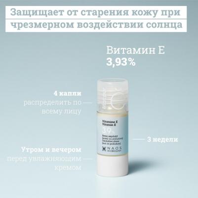 cыворотка с витамином Е 3,93% 15мл – фото 3