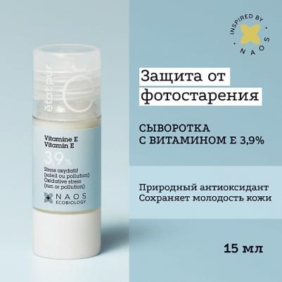 cыворотка с витамином Е 3,93% 15мл – фото 8