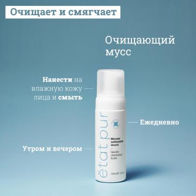 Очищающий мусс, 150 мл – фото 5