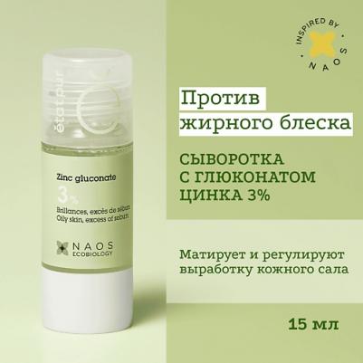 Сыворотка для лица Сыворотка с глюконатом цинка 3% для сужения пор и себорегуляции 15.0 – фото 4