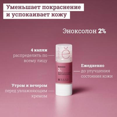 сыворотка с эноксолоном 15мл – фото 3