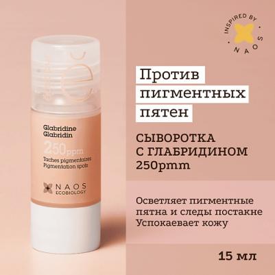 сыворотка с глабридином 15мл – фото 4