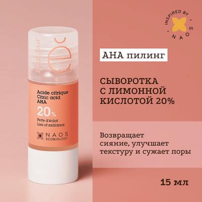 Сыворотка с лимонной кислотой 20%, 15 мл – фото 9