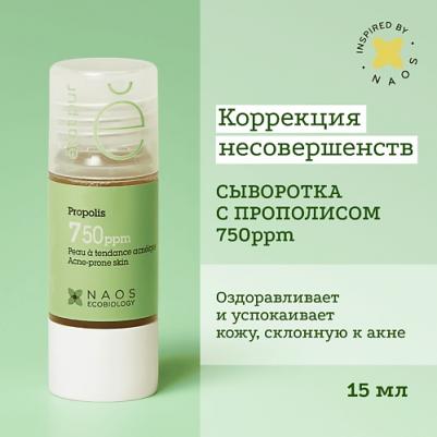 сыворотка с прополисом 15мл – фото 3