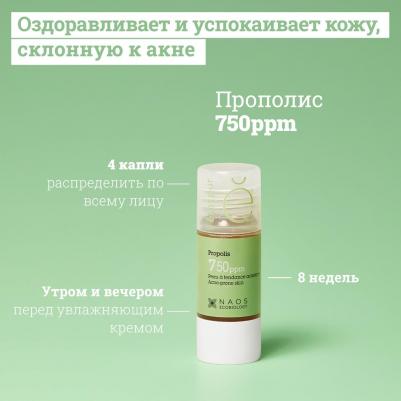 сыворотка с прополисом 15мл