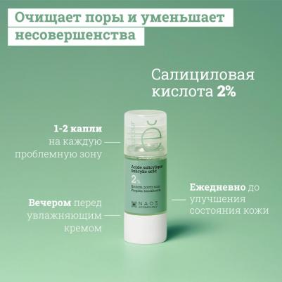 сыворотка с салициловой кислотой 2% 15мл – фото 1