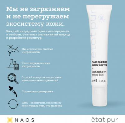 Увлажняющий флюид для области контура глаз, 15 мл – фото 2