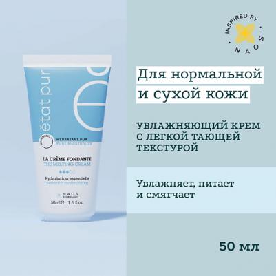 Увлажняющий крем с легкой тающей текстурой, 40 мл – фото 3