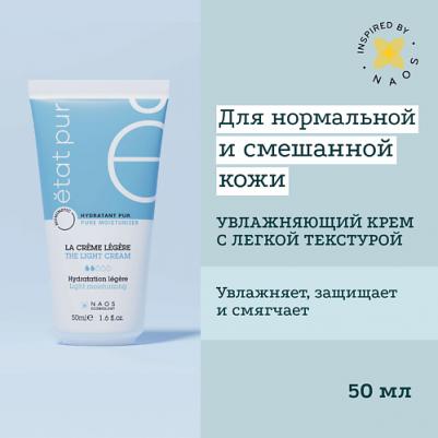 Увлажняющий крем с легкой текстурой, 40 мл – фото 6