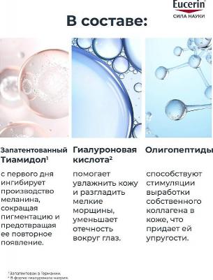 Анти-пигмент крем д/кожи вокруг глаз от темн. кругов 15мл – фото 8