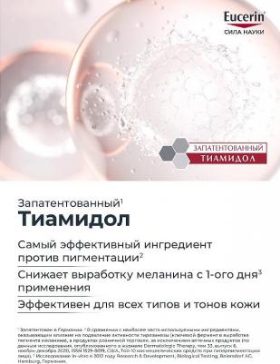 Анти-пигмент крем д/кожи вокруг глаз от темн. кругов 15мл – фото 9