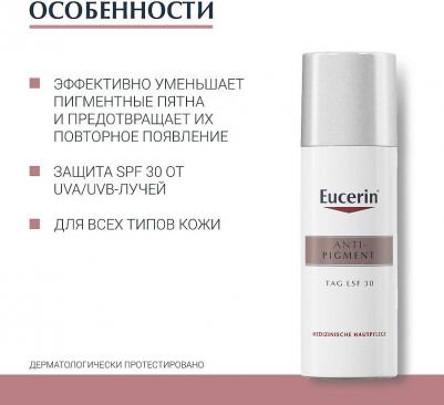 Anti-Pigment Крем дневной против пигментации SPF30+ 50мл – фото 13